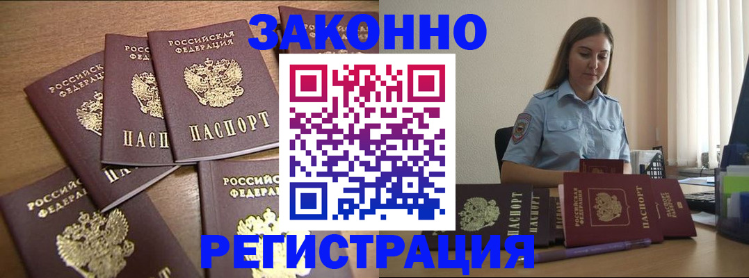 прописка для работы в Торжоке