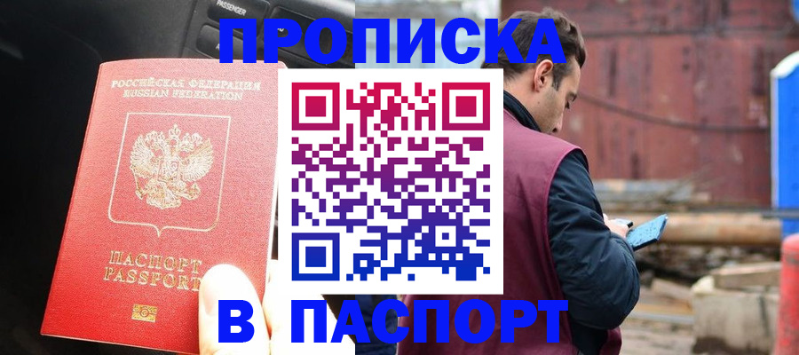 прописка паспорт в Торжоке