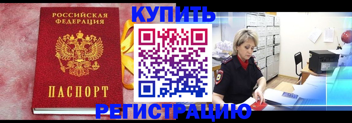 прописка для работы в Торжоке