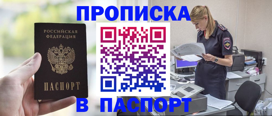 прописка ребенка в Торжоке