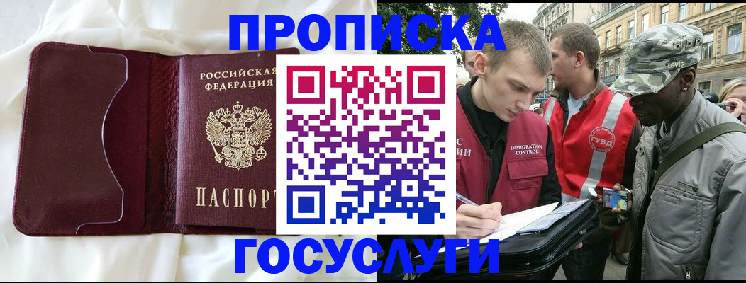 прописка законно в Торжоке